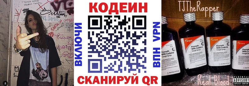 Кодеин Purple Drank  Макушино 